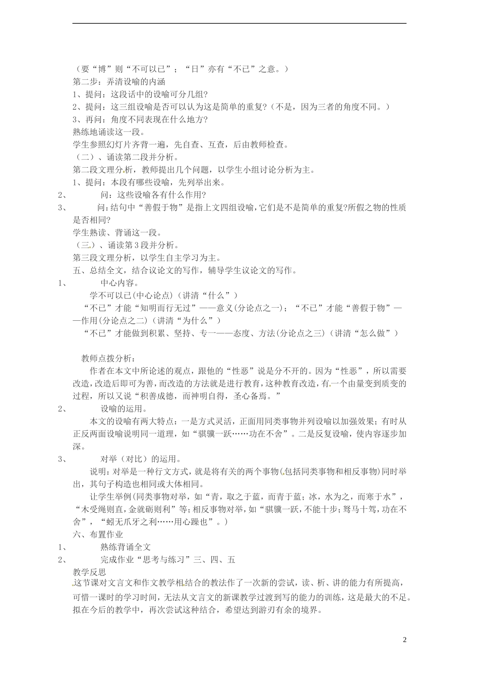 高中语文-2.1.1《劝学》教案1-苏教版必修1_第2页