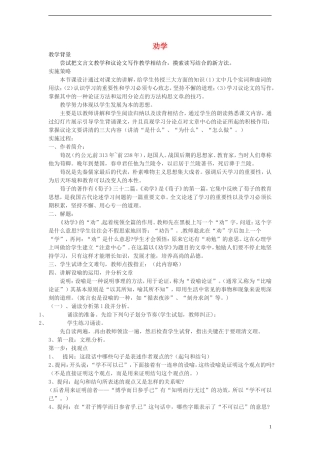 高中语文-2.1.1《劝学》教案1-苏教版必修1