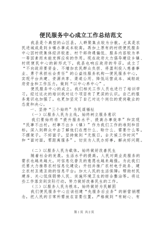 便民服务中心成立工作总结范文