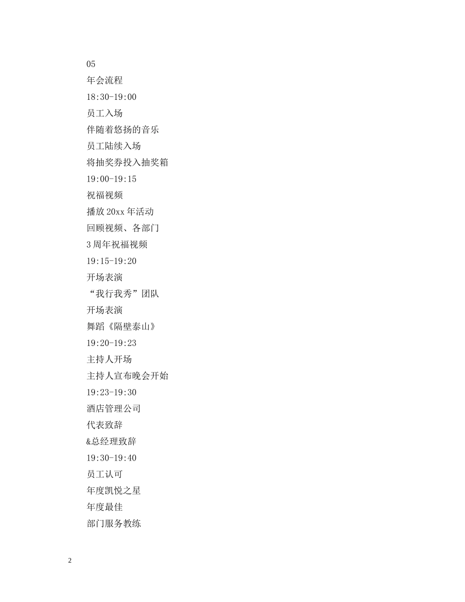 优秀的年会邀请函范文_第2页
