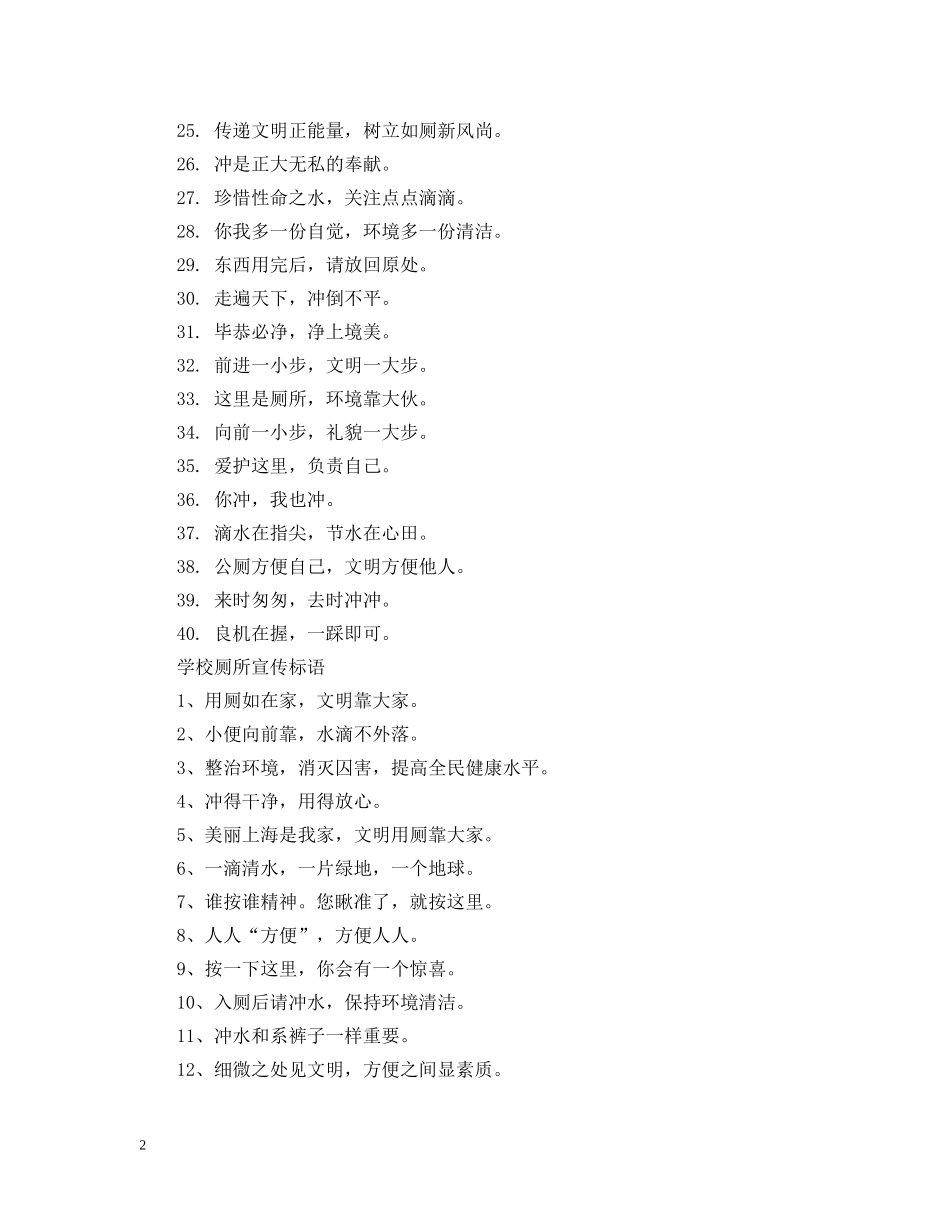 学校厕所宣传标语 _第2页