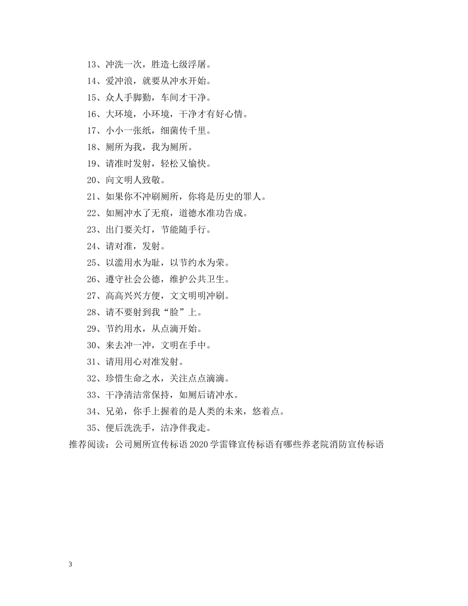 学校厕所宣传标语 _第3页