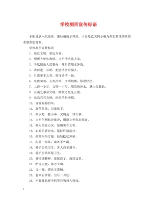 学校厕所宣传标语 