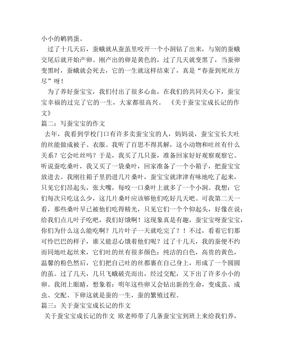 蚕宝宝的一生作文 _第2页