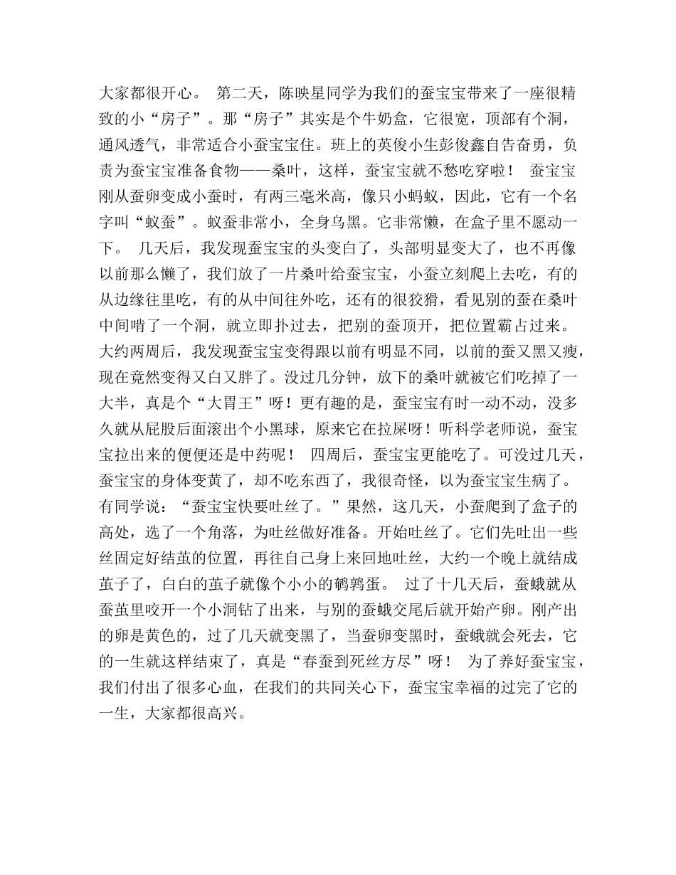 蚕宝宝的一生作文 _第3页