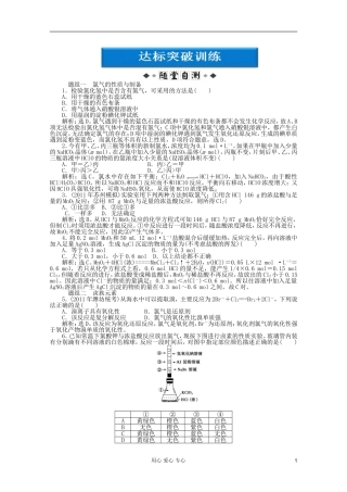 【优化方案】2012高考化学总复习-第4章第二节达标突破训练-新人教版