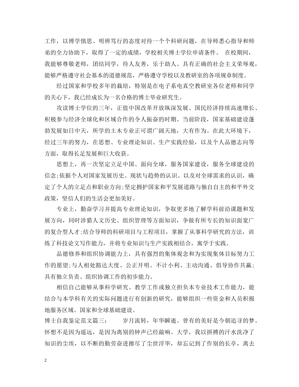 博士自我鉴定范文3篇 _第2页