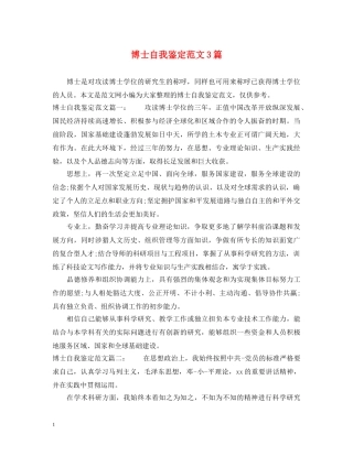 博士自我鉴定范文3篇 