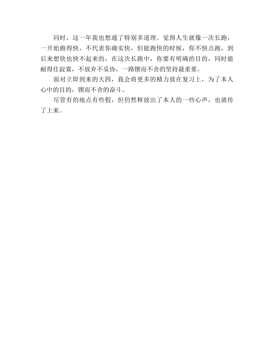 大三上学期的自我参考总结2024 _第2页