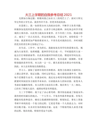 大三上学期的自我参考总结2024 
