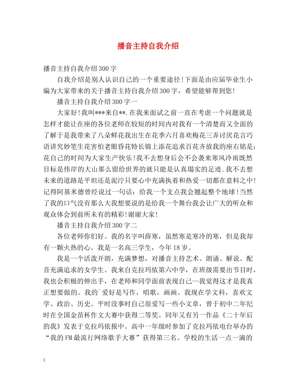 播音主持自我介绍 _第1页
