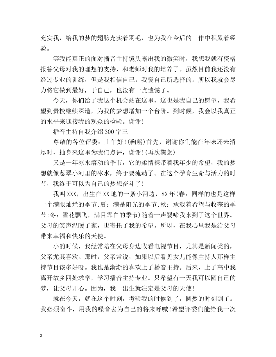播音主持自我介绍 _第2页