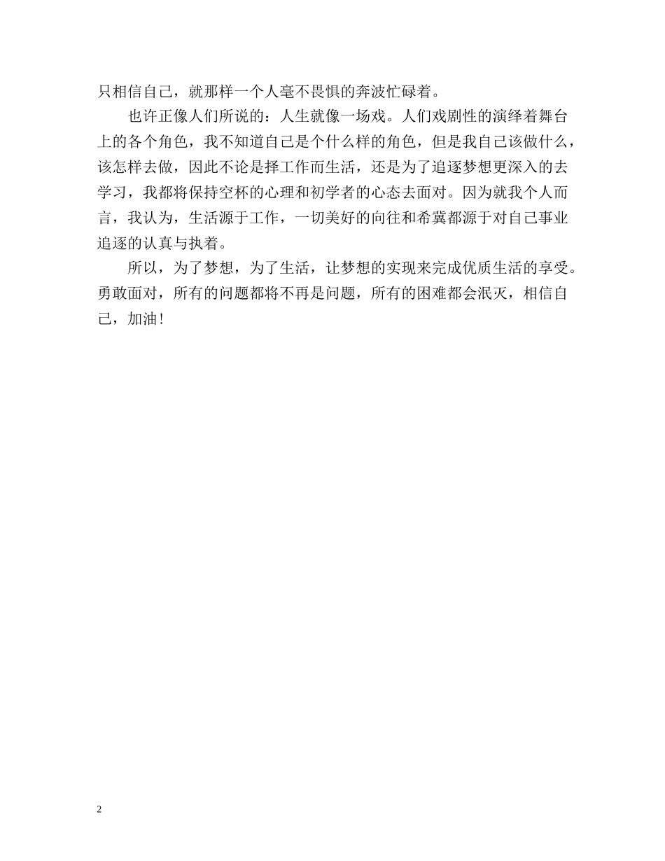 毕业生自我鉴定中专毕业自我鉴定 _第2页