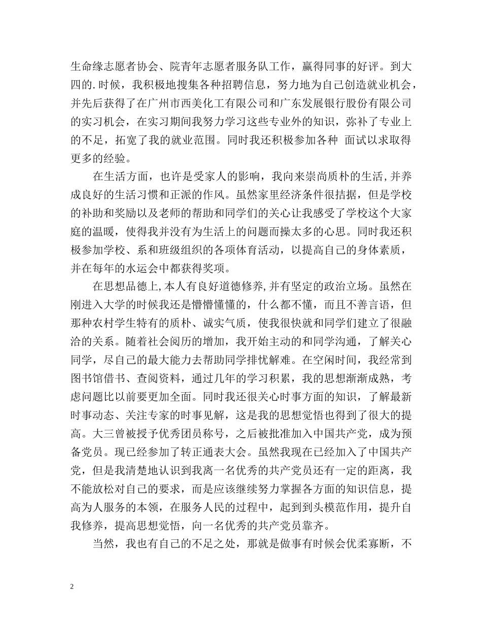 毕业审核就业自我鉴定 _第2页