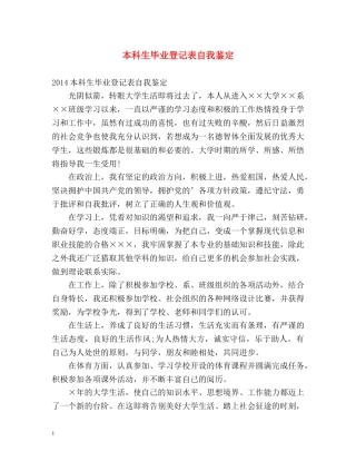 本科生毕业登记表自我鉴定2 
