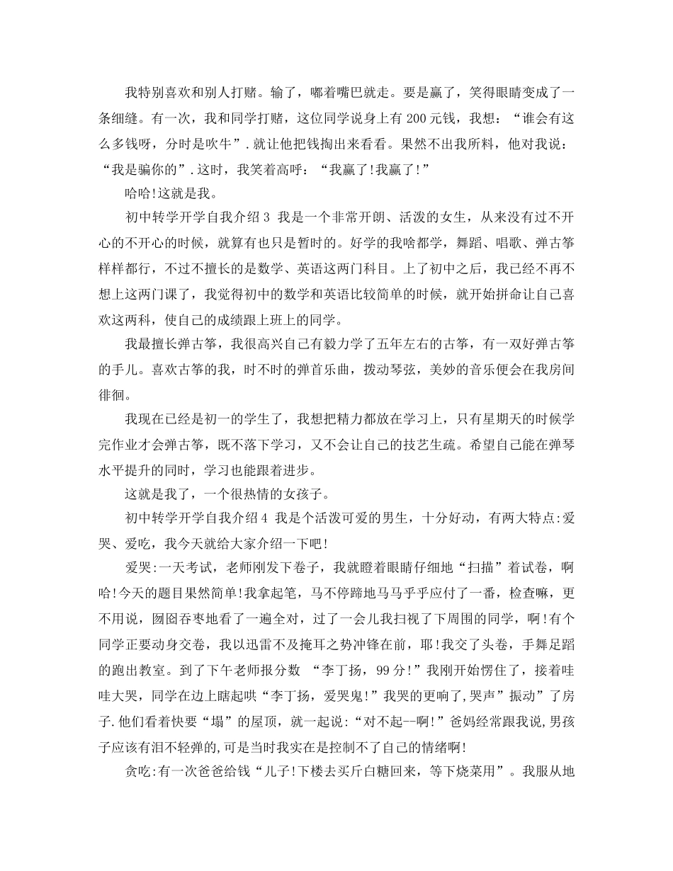 初中转学开学自我介绍 _第2页