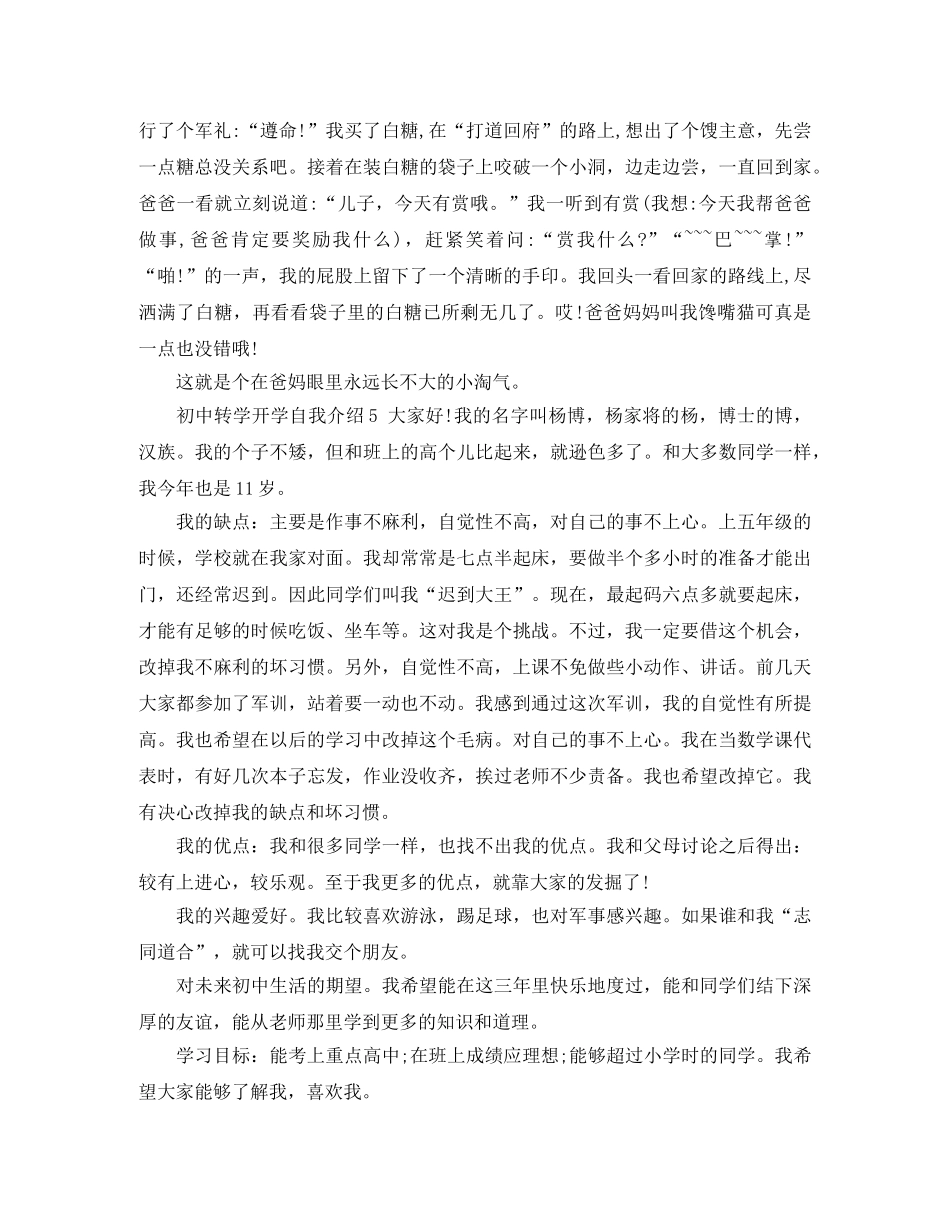 初中转学开学自我介绍 _第3页