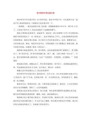 初中转学开学自我介绍 