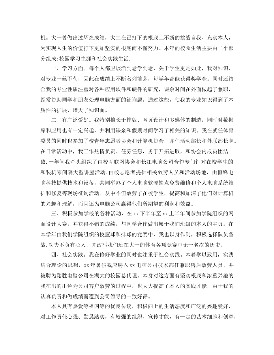 大三学生自我参考总结鉴定（通用） _第2页