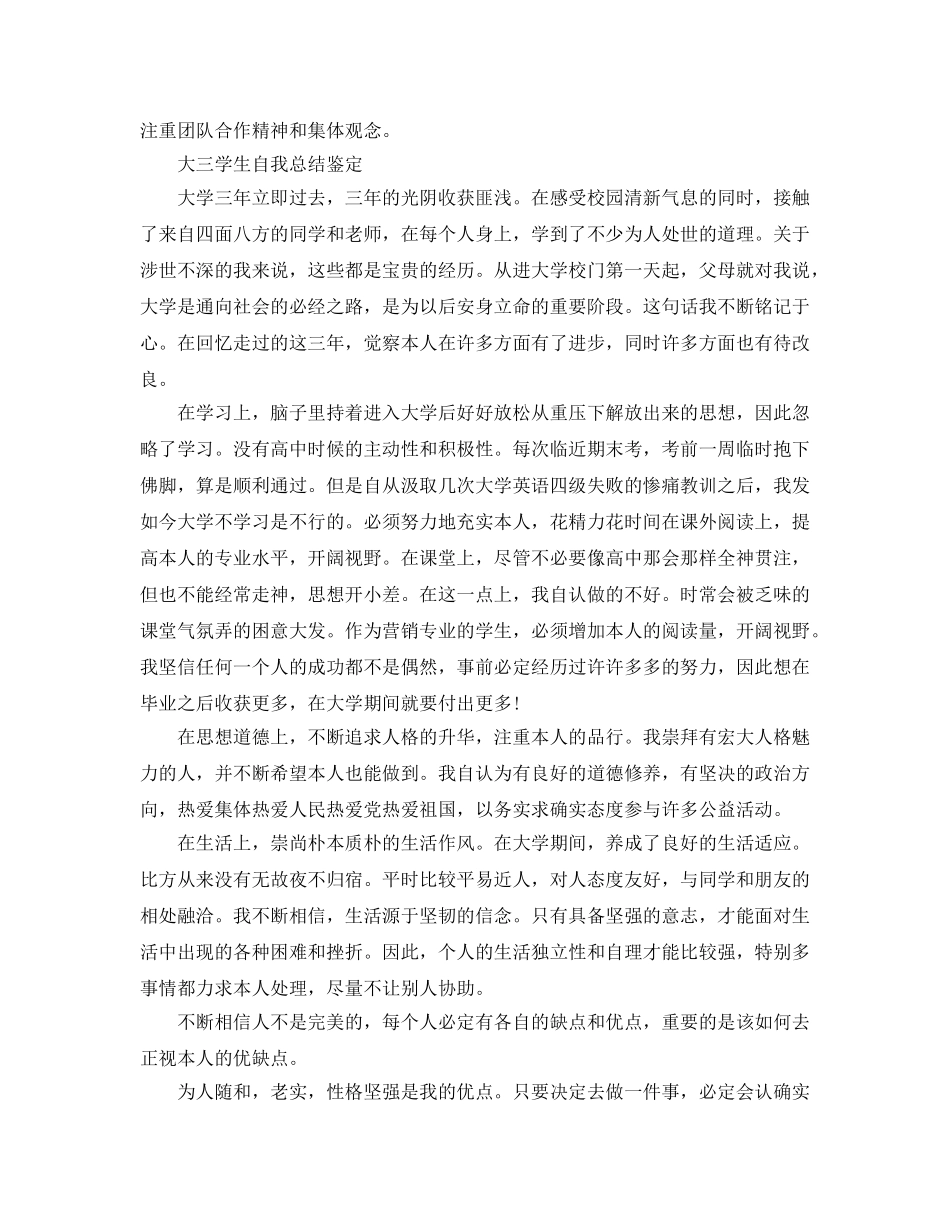 大三学生自我参考总结鉴定（通用） _第3页