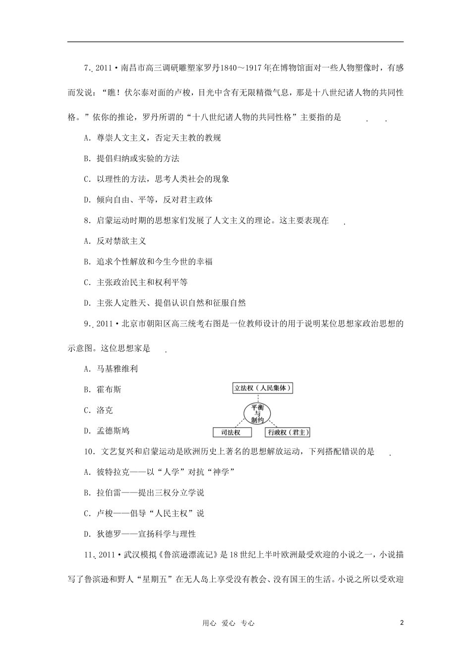 《金版新学案》2012高考历史总复习-第30讲-课时作业-大纲人教版_第2页