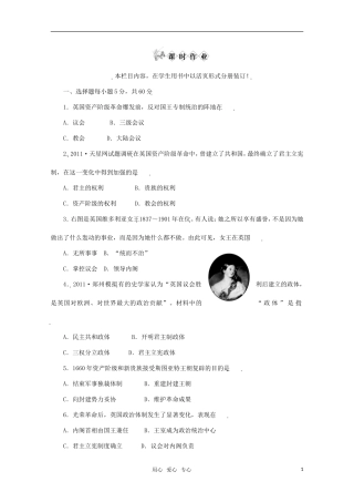 《金版新学案》2012高考历史总复习-第30讲-课时作业-大纲人教版