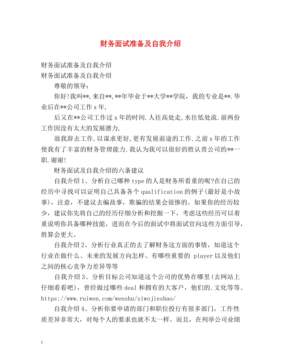 财务面试准备及自我介绍 _第1页