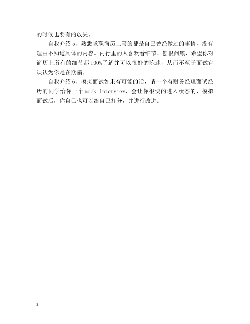 财务面试准备及自我介绍 _第2页