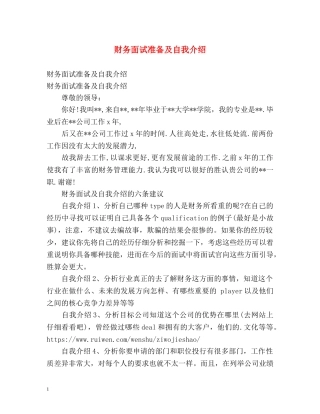 财务面试准备及自我介绍 