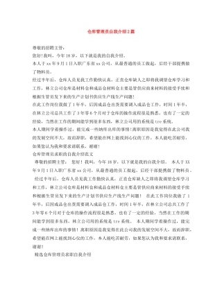 仓库管理员自我介绍2篇 