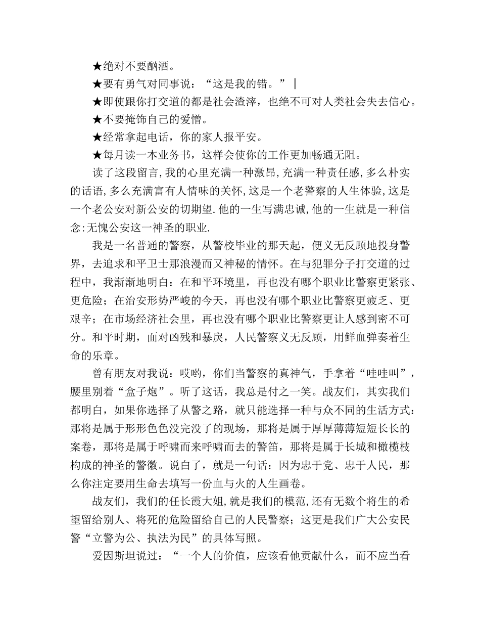 从科学发展观谈我的社会主义法治理念(演讲稿) _第2页