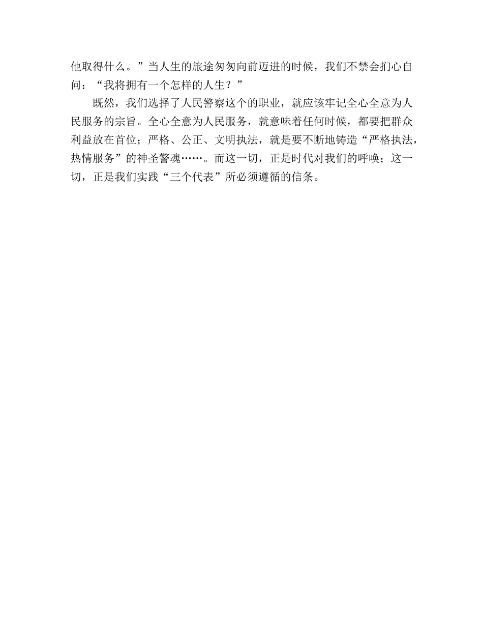 从科学发展观谈我的社会主义法治理念(演讲稿) _第3页