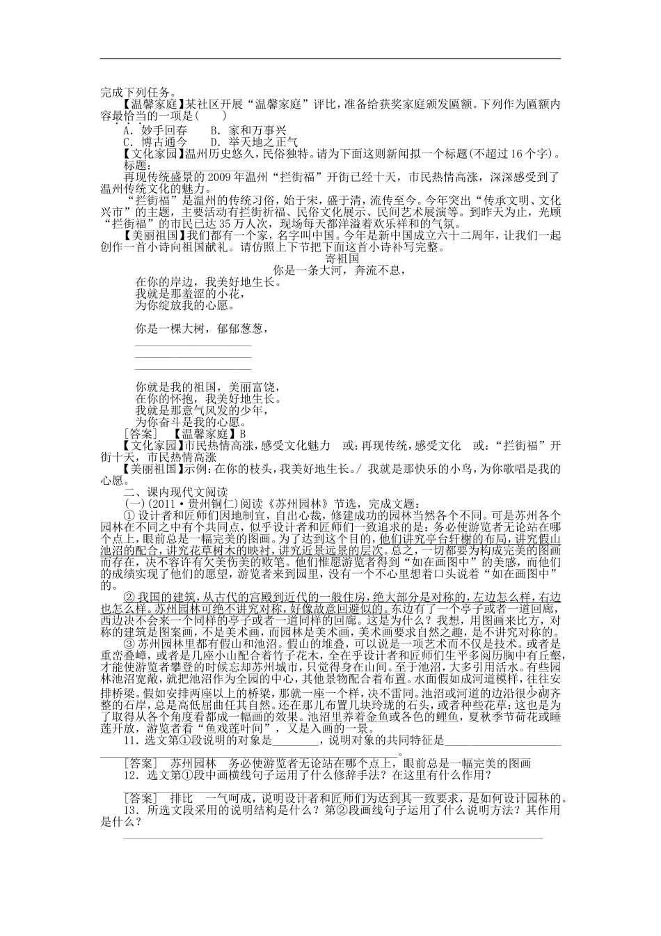 2012中考语文-现代文考点训练6_第2页