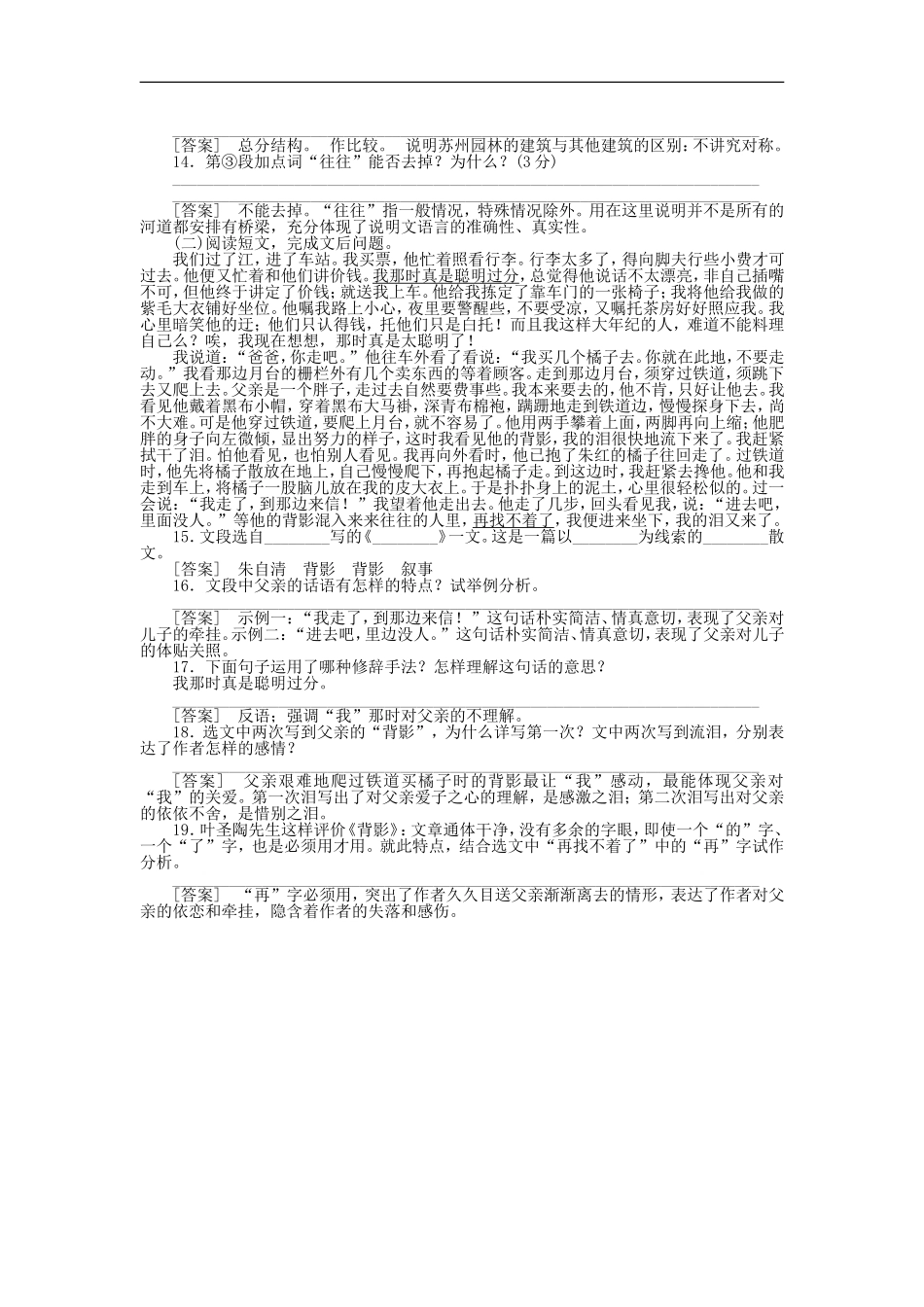 2012中考语文-现代文考点训练6_第3页