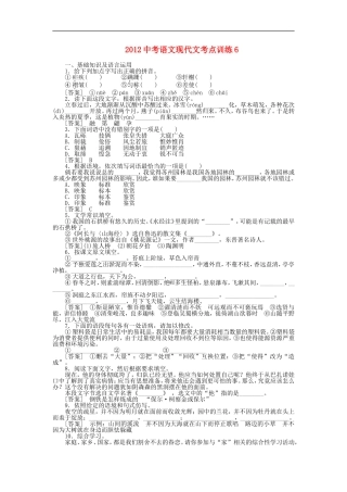 2012中考语文-现代文考点训练6
