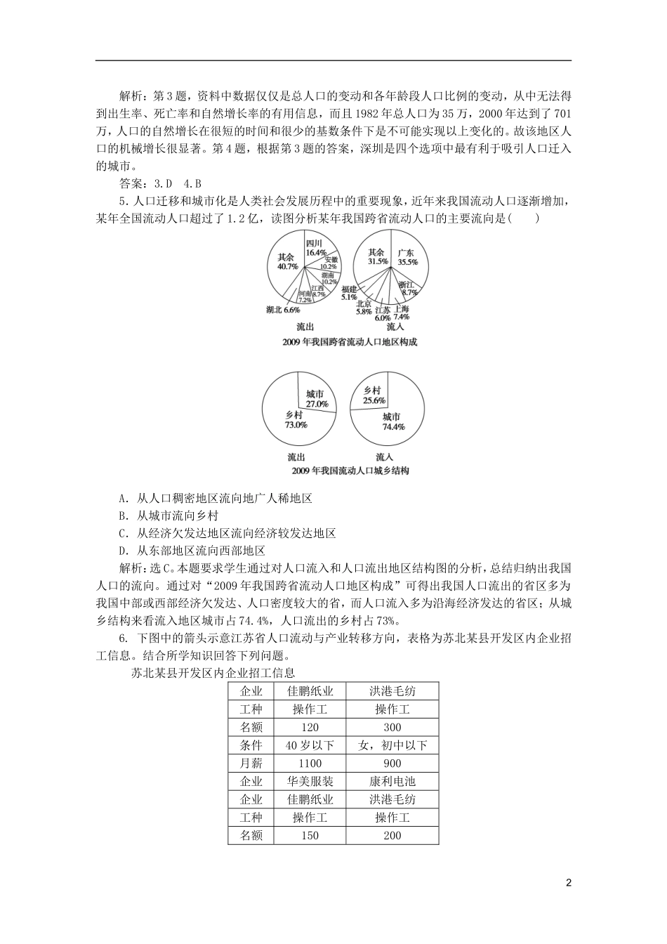 【优化方案】2012届高考地理一轮复习-第五章专题14-人口的迁移优化演练-中图版_第2页