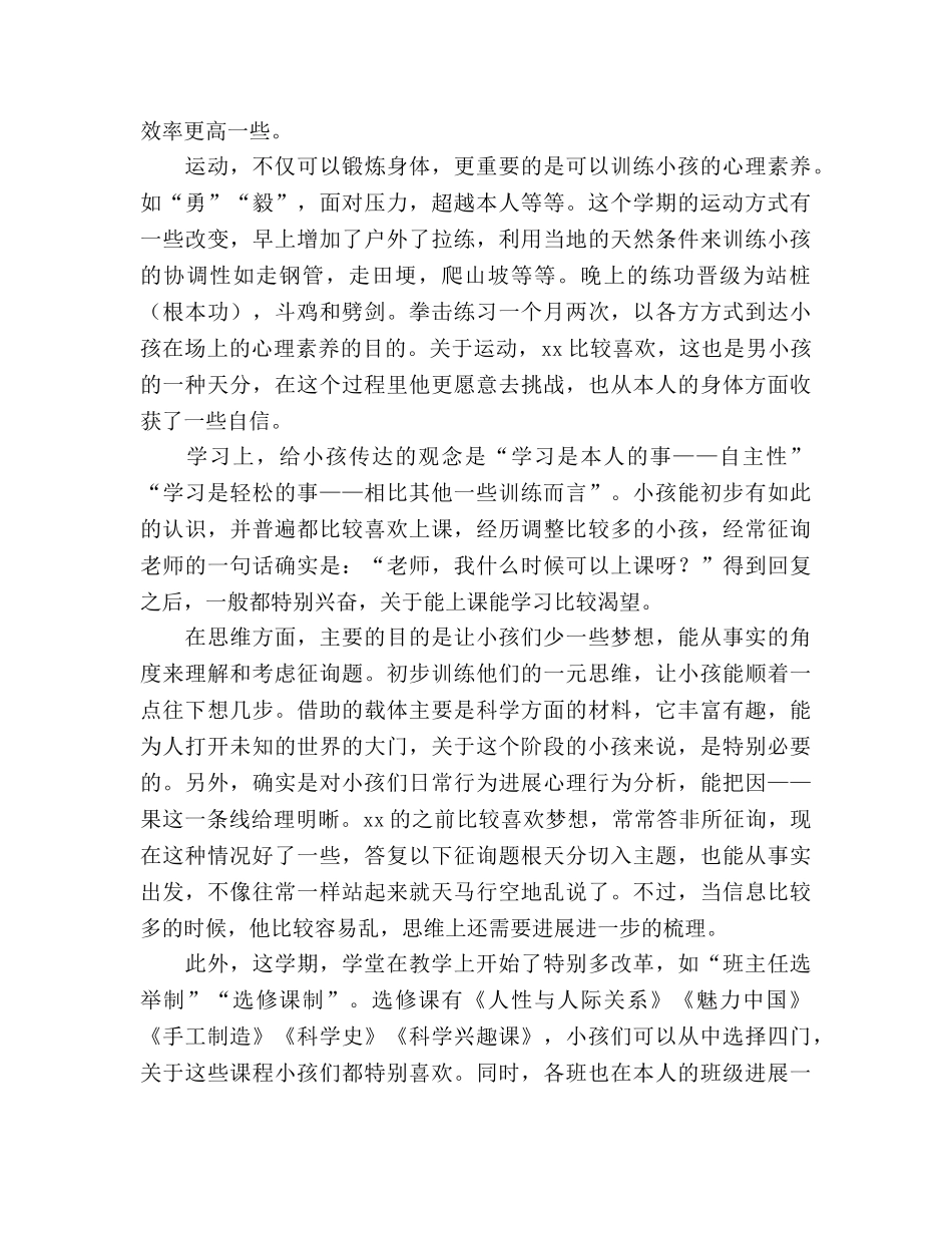 春季学期对个别学生的评价参考总结（通用） _第2页