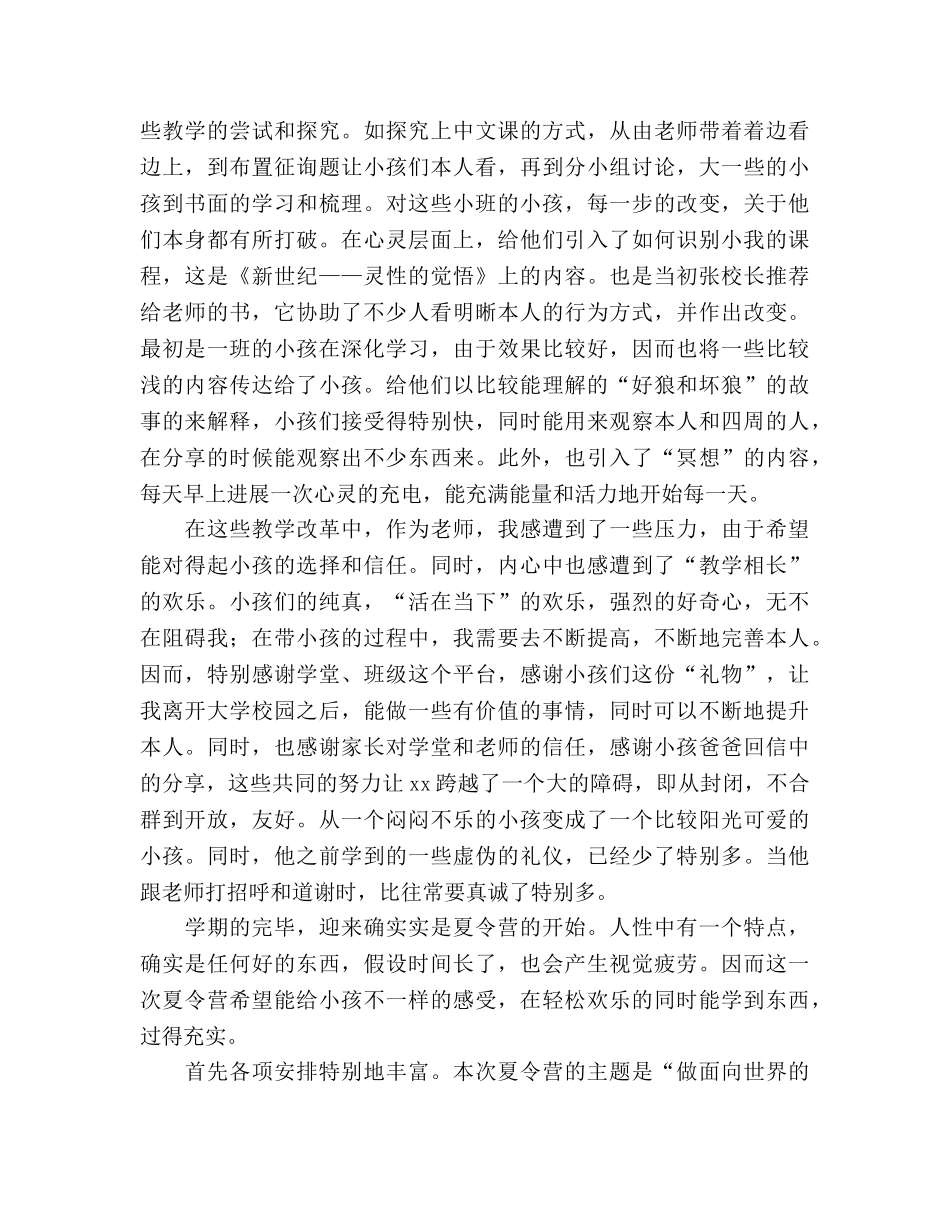 春季学期对个别学生的评价参考总结（通用） _第3页