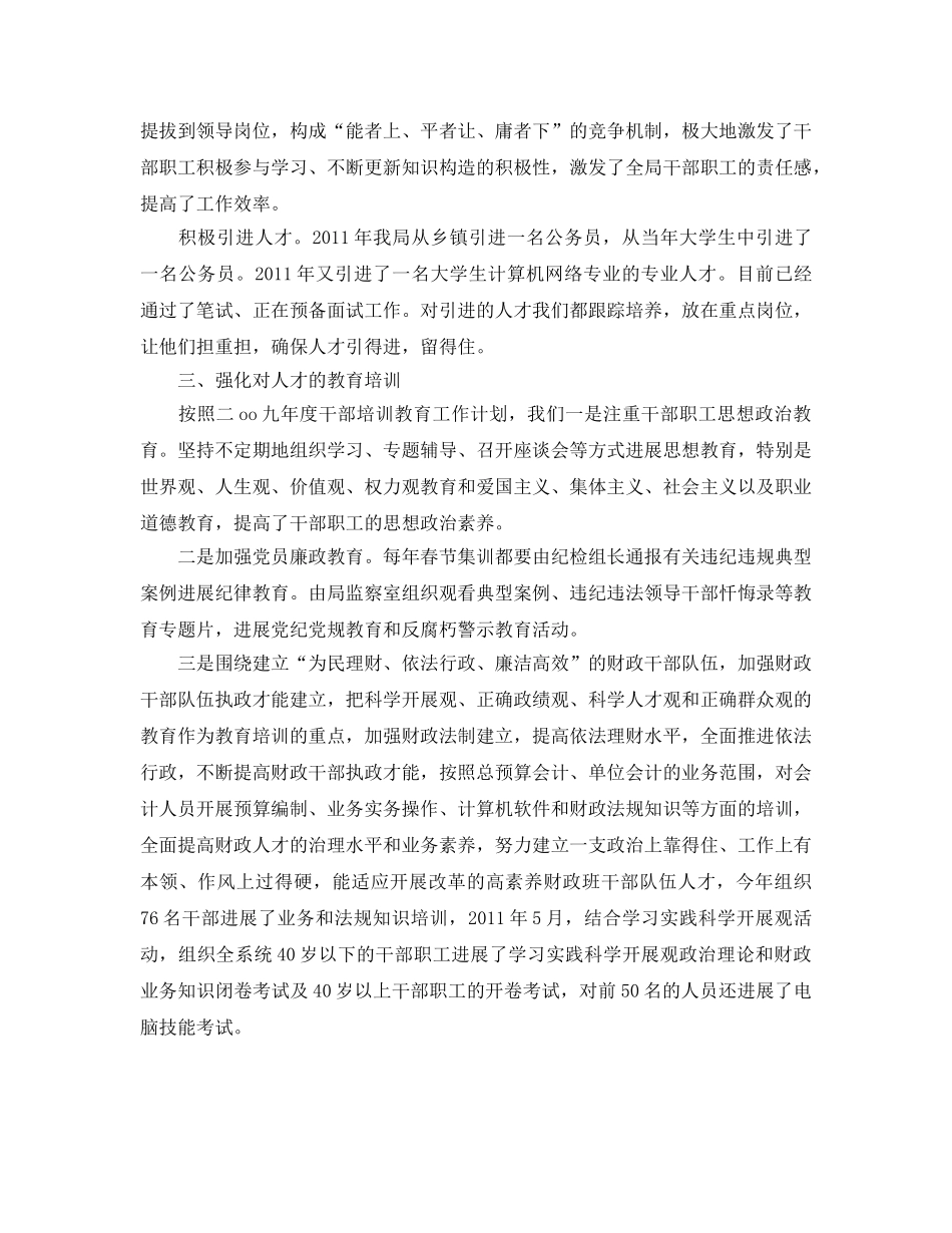 财政局工作的自我参考总结 _第2页