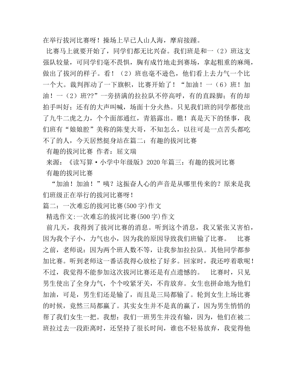 拔河作文500字 _第2页