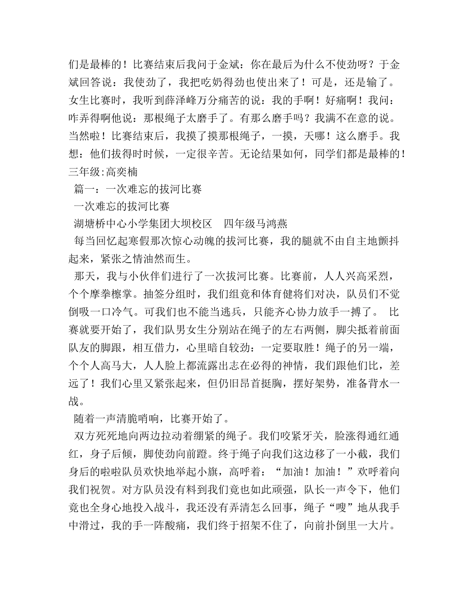 拔河作文500字 _第3页