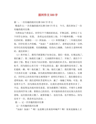 拔河作文500字 