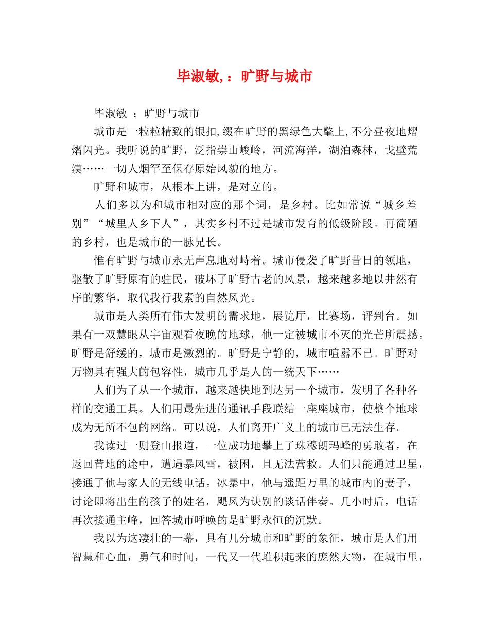 毕淑敏,旷野与城市 _第1页