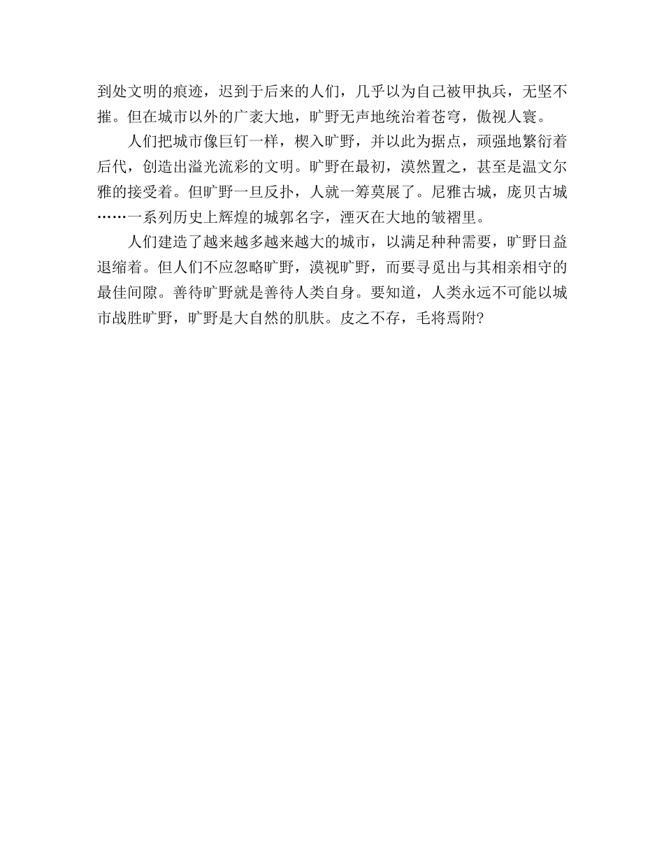 毕淑敏,旷野与城市 _第2页