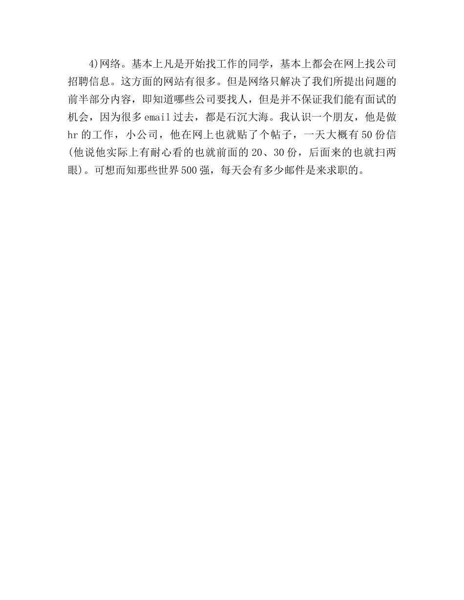 八个诀窍让你获得面试机会 _第3页