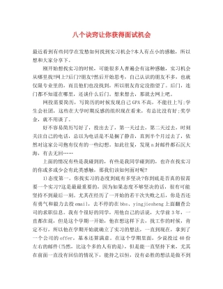 八个诀窍让你获得面试机会 