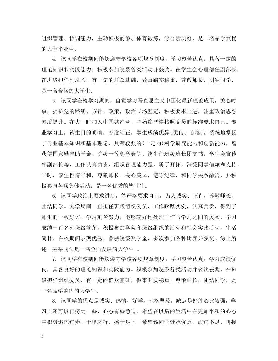 本科毕业生小组鉴定意见 _第3页