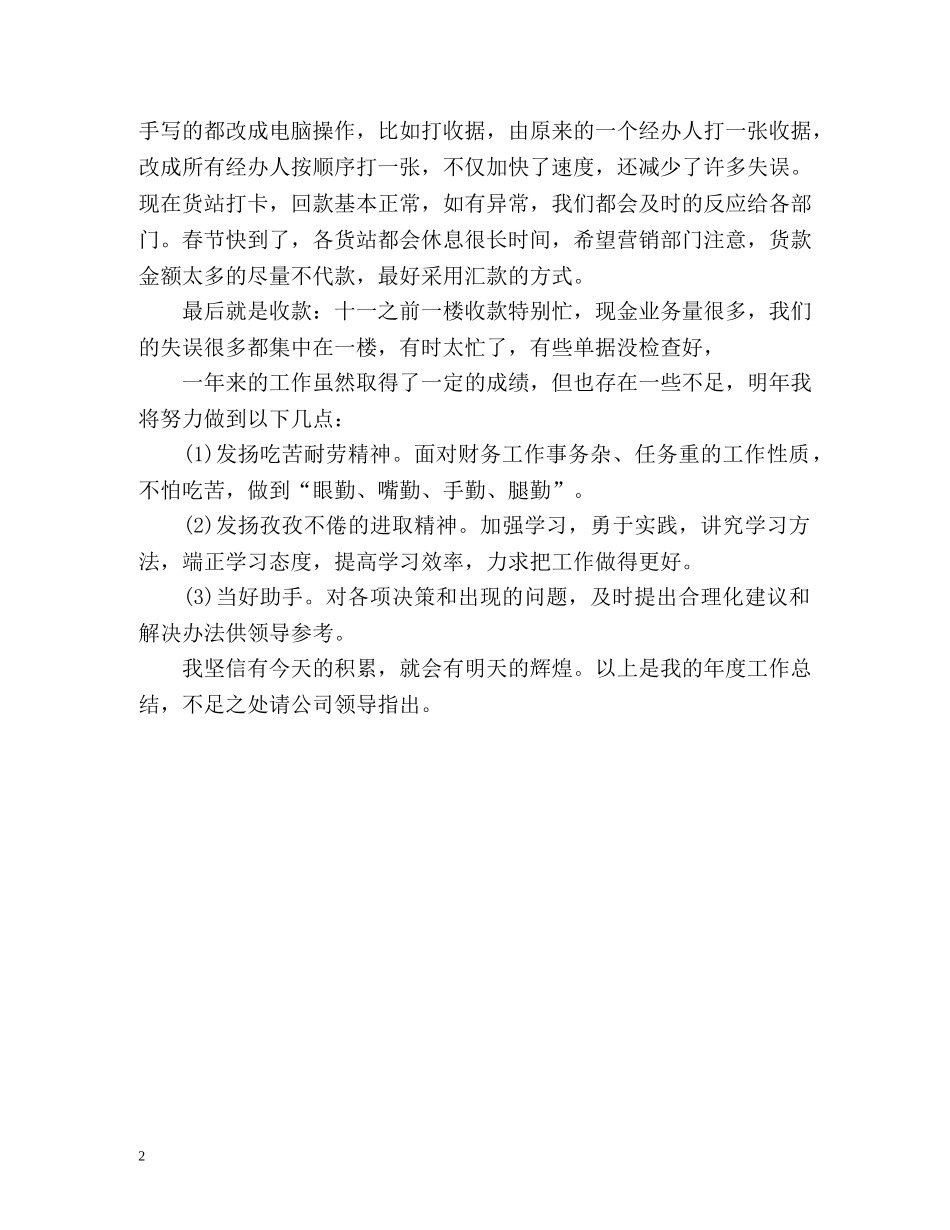 财务部个人工作自我总结 _第2页