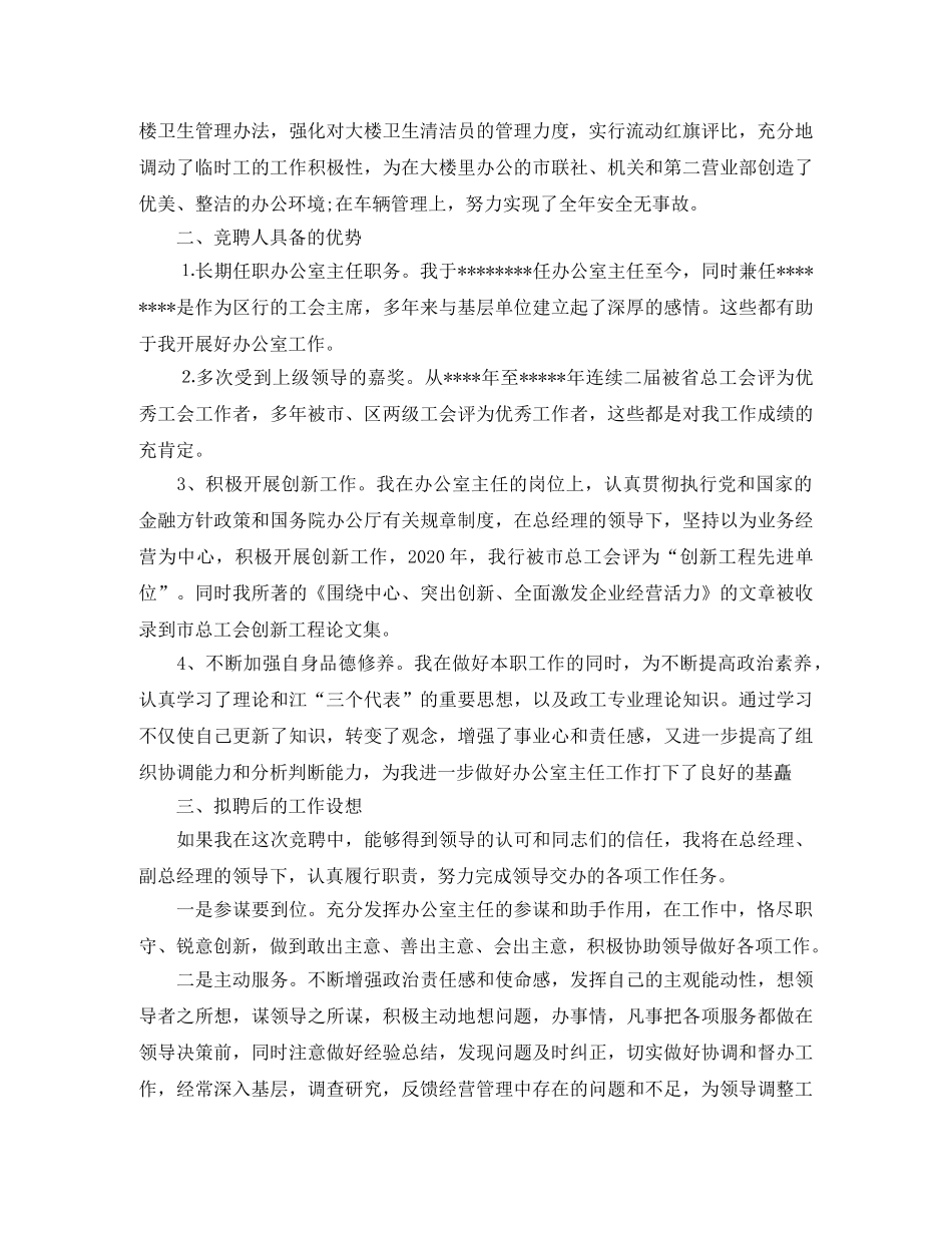 办公室主任竞聘上岗演讲稿范文 _第2页