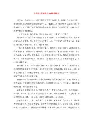 办公室主任竞聘上岗演讲稿范文 